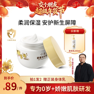 【交个朋友年货节】小龙虎婴童保湿面霜秋冬敏感肌
