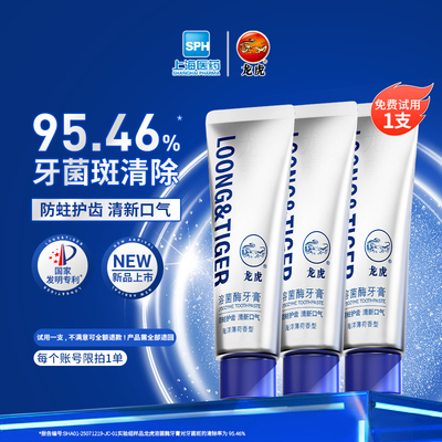 龙虎溶菌酶牙膏清新口气有效清除牙菌斑海洋薄荷官方正品