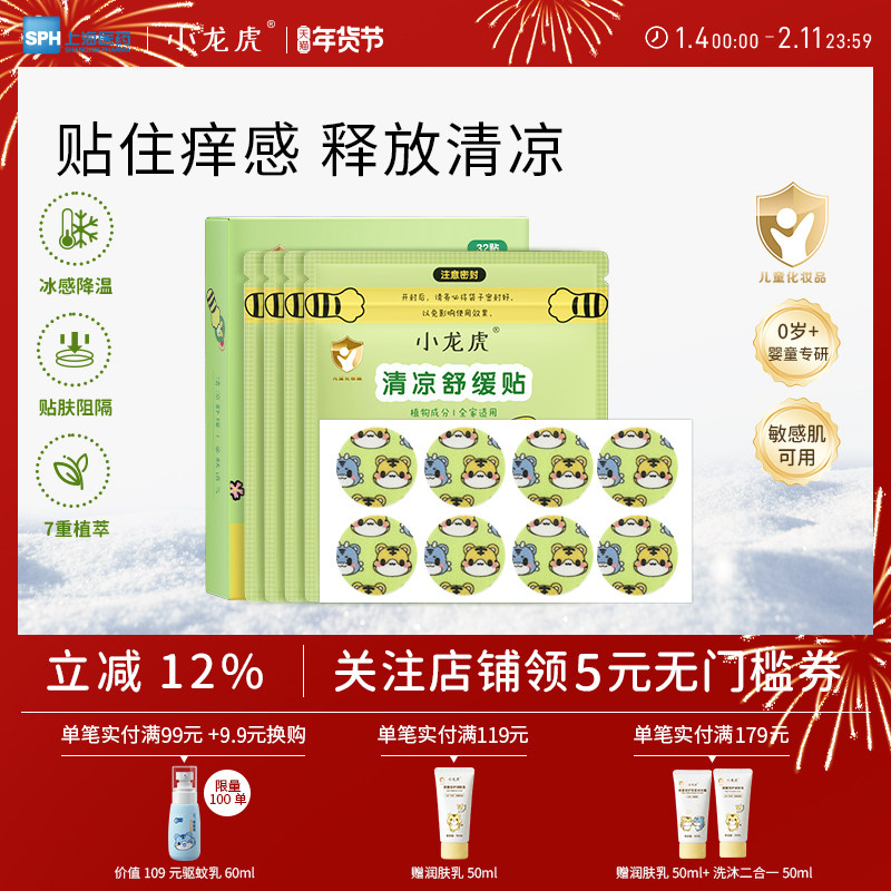 小龙虎植萃舒缓贴婴童专用宝宝防抓挠止痒贴适用敏感肌非紫草膏,婴童洗护,止痒贴,淘宝优惠券,粉丝福利购,淘宝优惠卷