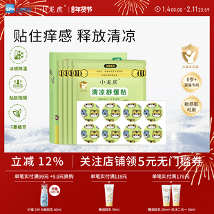 小龙虎植萃舒缓贴婴童专用宝宝防抓挠止痒贴适用敏感肌非紫草膏