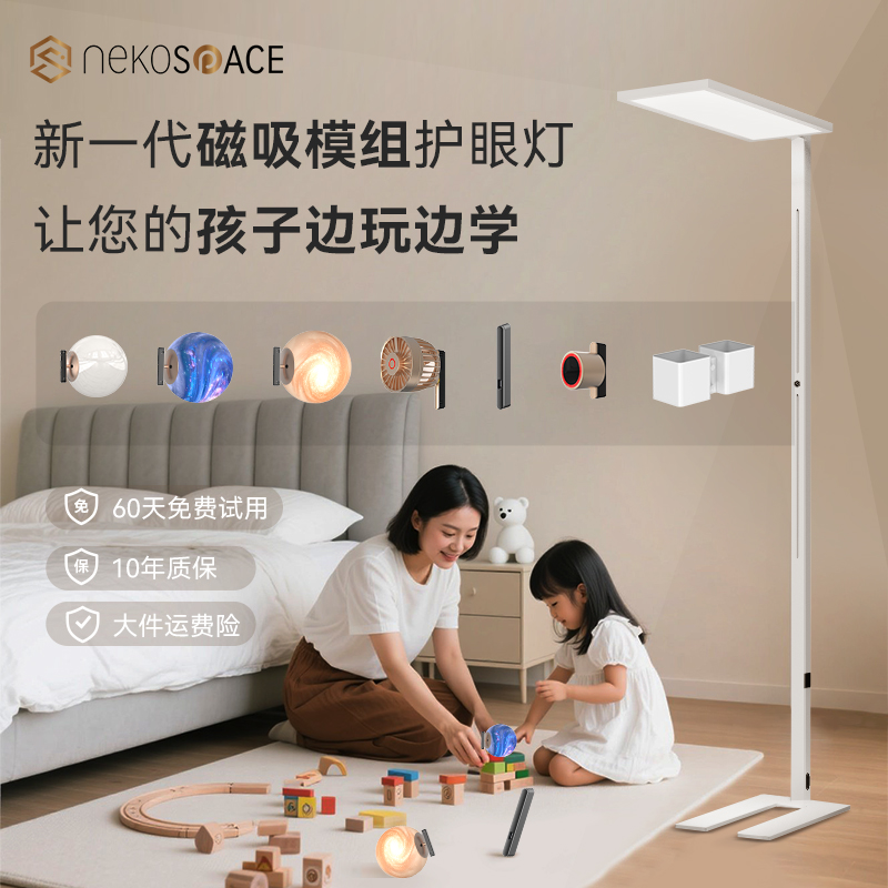 NEKOSpACE多功能大路灯全光谱护眼灯落地式台灯儿童学生学习专用