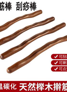 檀木擀筋棒按摩棒全身通用刮痧棒神器专业开背赶筋经络杆筋棍实木