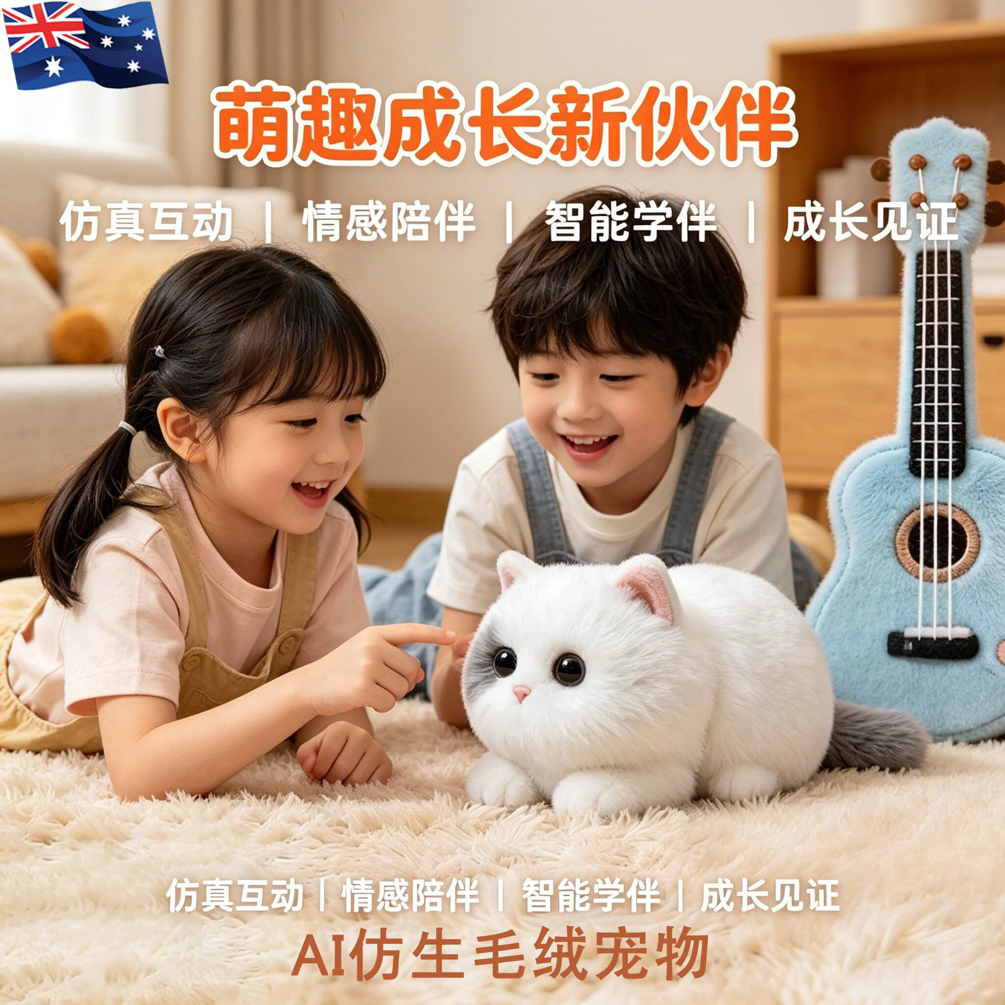 澳洲儿童AI仿生学说话猫咪治愈系