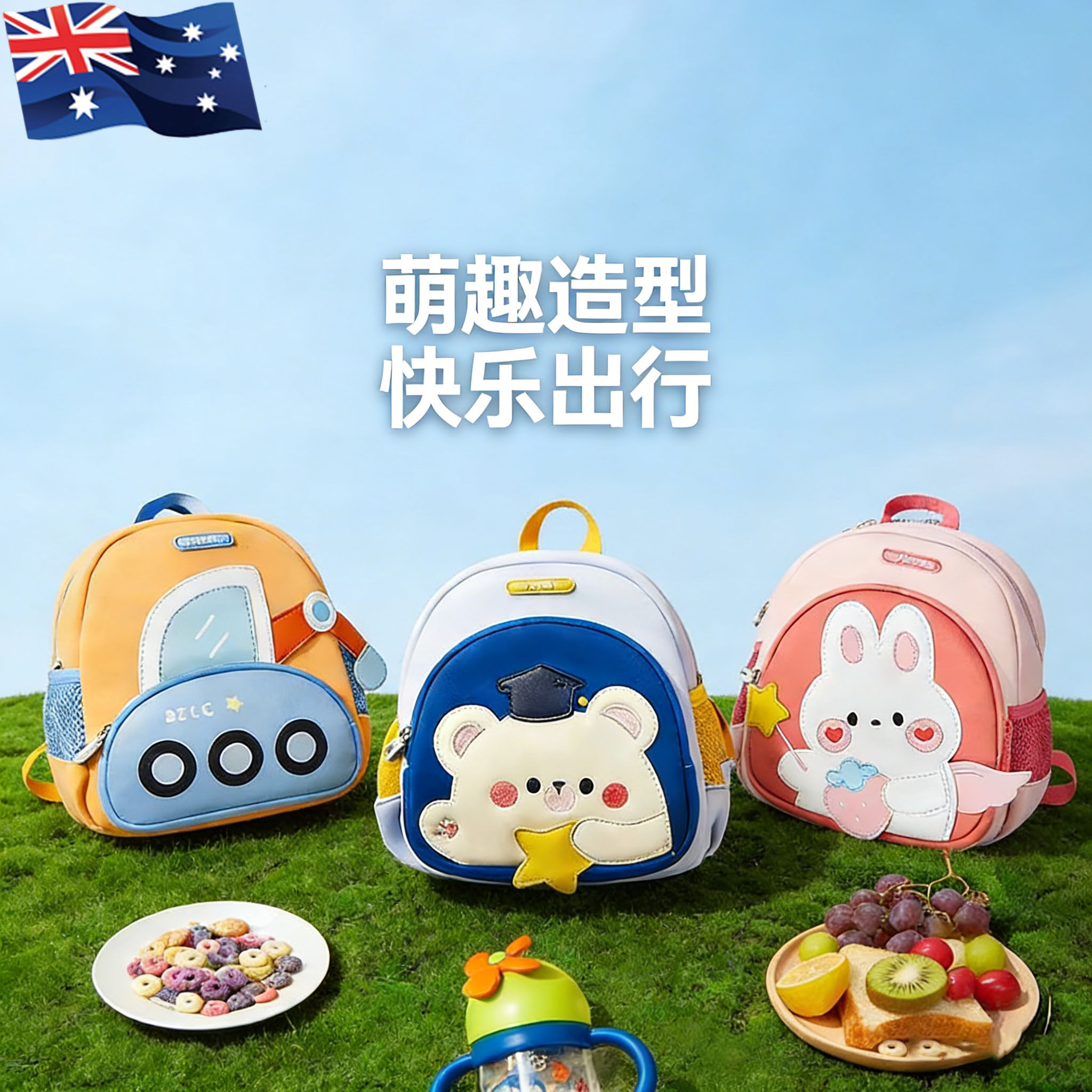 澳洲幼儿园书包儿童男女孩入学小背包男女童1-3岁6背包宝宝双肩包,玩具/童车/益智/积木/模型,书包,淘宝优惠券,粉丝福利购,淘宝优惠卷