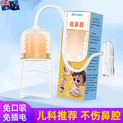 澳洲进口吸鼻器新生婴儿鼻屎清理