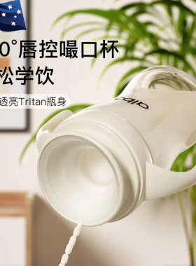 澳洲嘬口杯宝宝杯子婴儿啜饮喝水杯家用儿童嘬饮牛奶杯唇控学饮杯