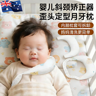 澳洲斜颈矫正器婴儿定型枕月牙枕头新生婴儿歪脖子偏头颈托枕头