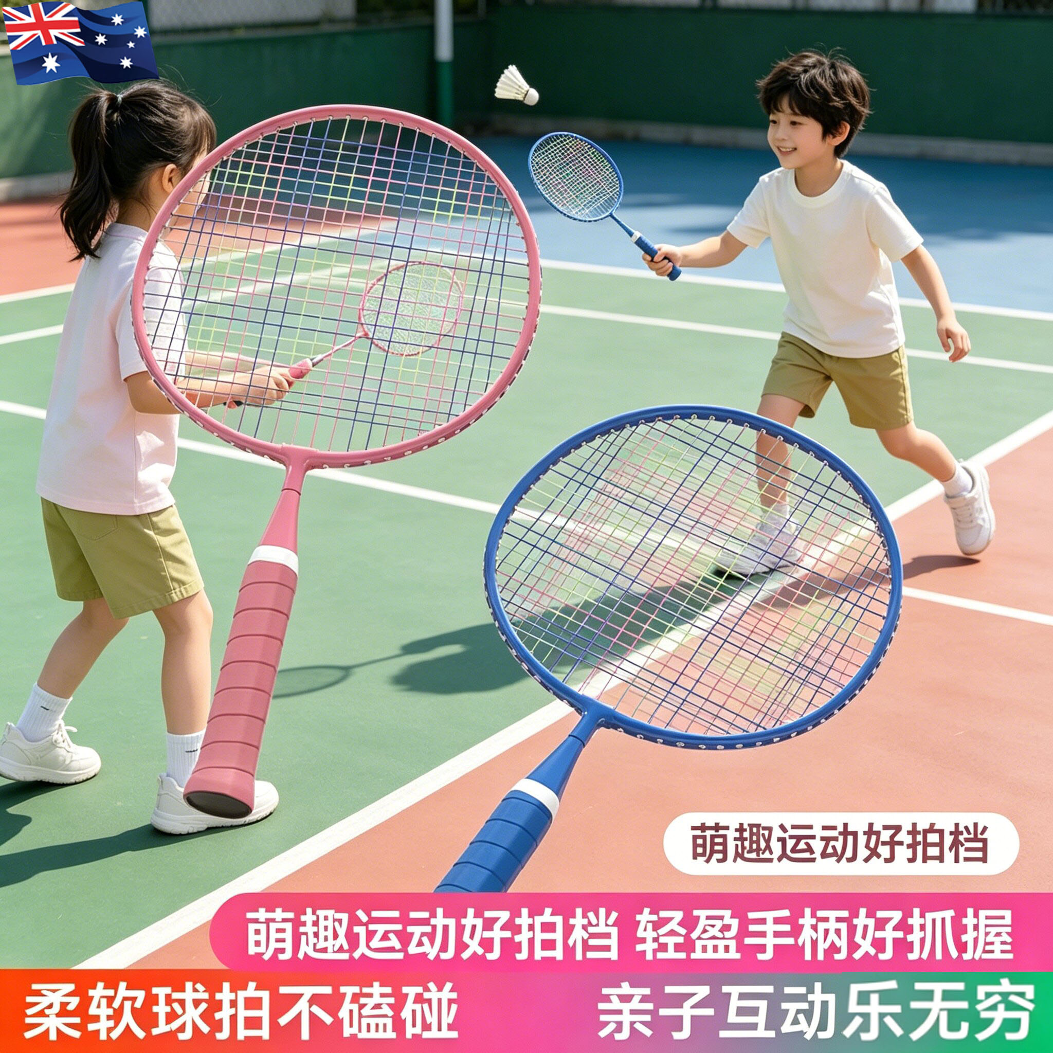 澳洲儿童羽毛球拍套装超轻耐摔软框幼儿初学室内亲子互动感统训练