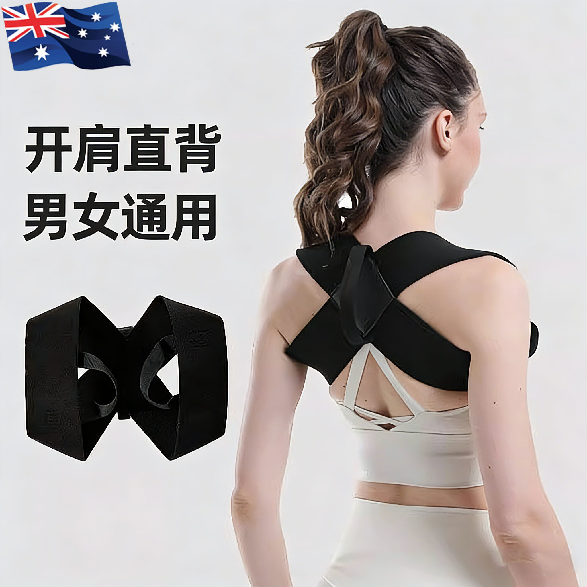 澳洲新款护肩带明星同款成人矫正儿童驼背矫正器体态矫正美背神器