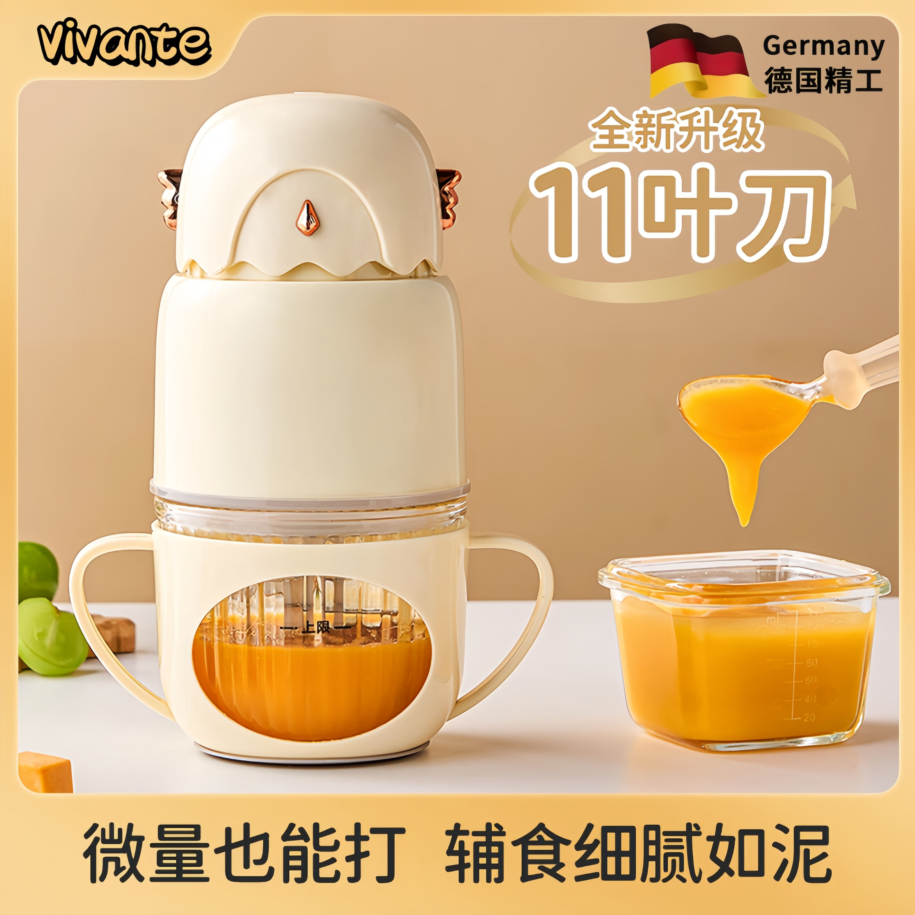 德国婴幼儿辅食机全钢刀头辅食机