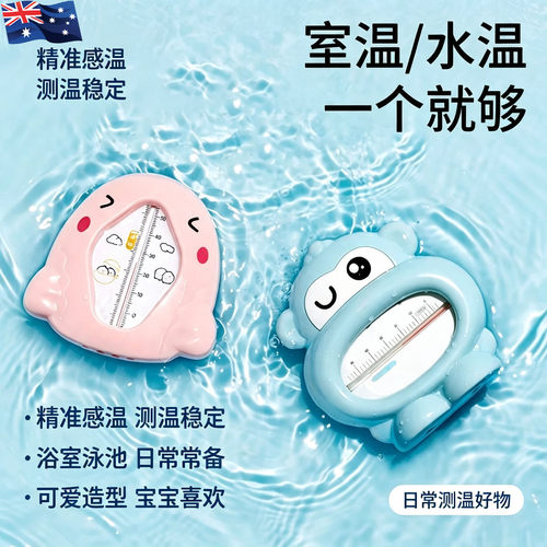 澳洲进口宝宝洗澡测水温卡通家用