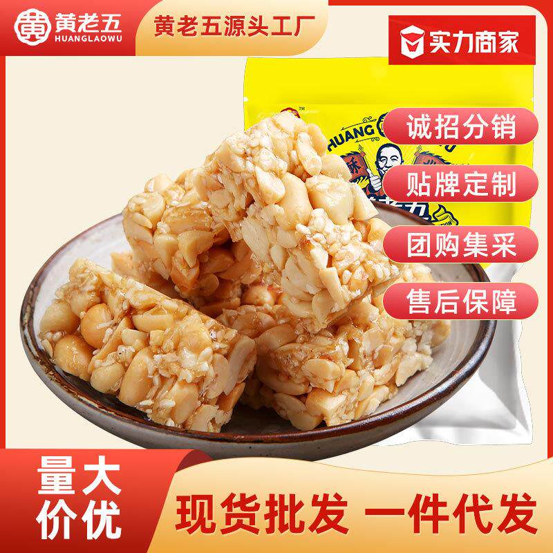 黄老五花生酥多重口味四川特产传统糕点休闲零食小吃整箱188g
