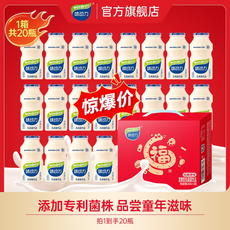 味动力乳酸菌更适合中国宝宝的专利菌株100ml/20瓶礼盒装ZB