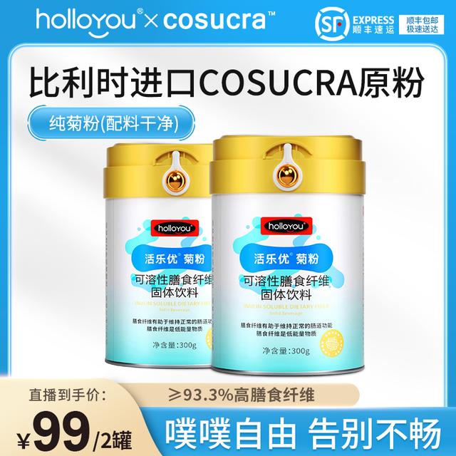 活乐优比利时菊粉益生元高膳食纤维健康营养水溶性