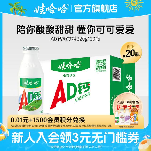 Wahaha/娃哈哈国民回忆含乳饮料AD钙奶解腻酸酸甜甜220g*20瓶/箱