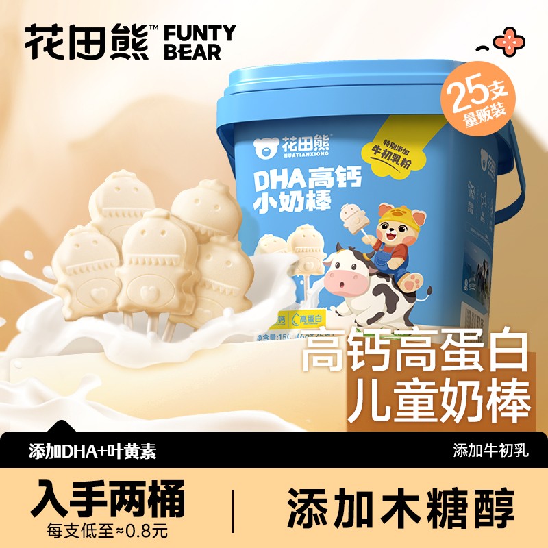 花田熊儿童DHA高钙高蛋白小奶棒150g/1桶0蔗糖独立包装（1桶25支