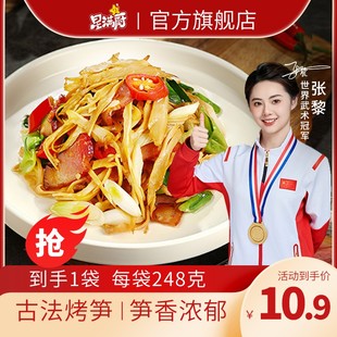 【主播专属】星满厨 原味糯米笋248g/袋 脆嫩笋尖笋丝春笋