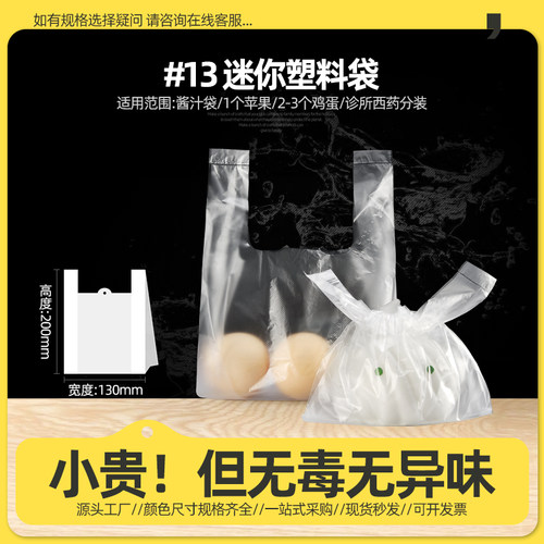 【迷你袋】一次性打包袋透明食品袋外卖打包袋方便袋背心袋子批发