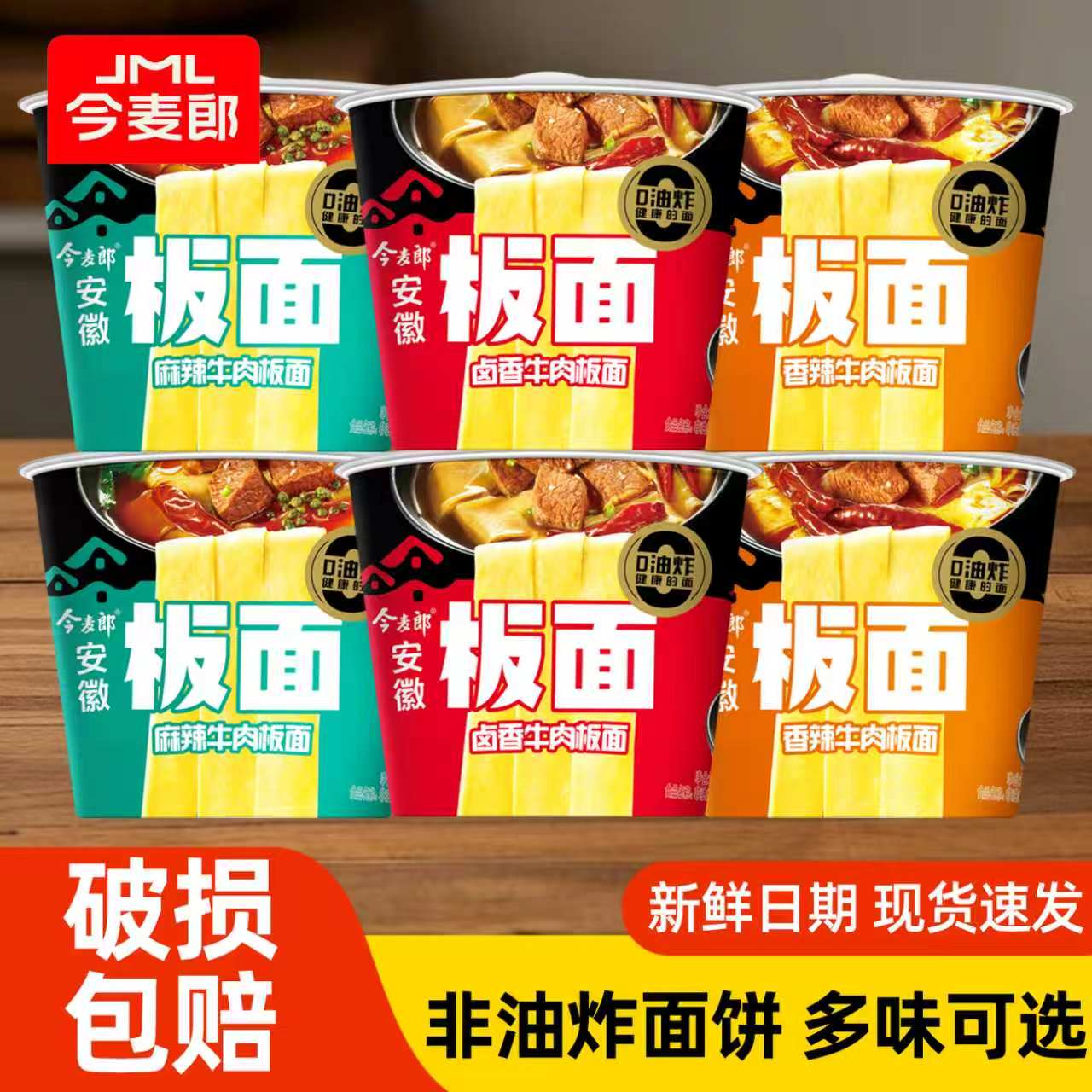 今麦郎安徽板面桶装整箱卤香牛肉面非油炸方便面夜宵速食免煮泡面