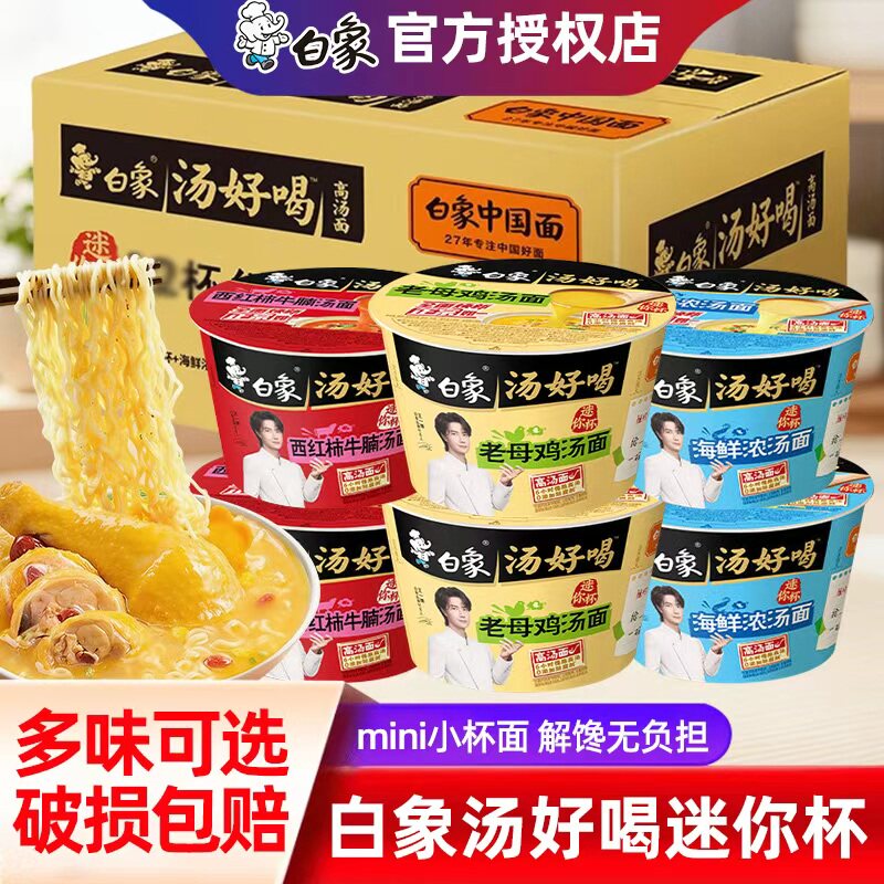 白象迷你杯整箱12杯汤好喝图片