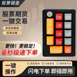 炒股票专用专业价格笼子一键下单买卖快速交易打板神器快捷键盘