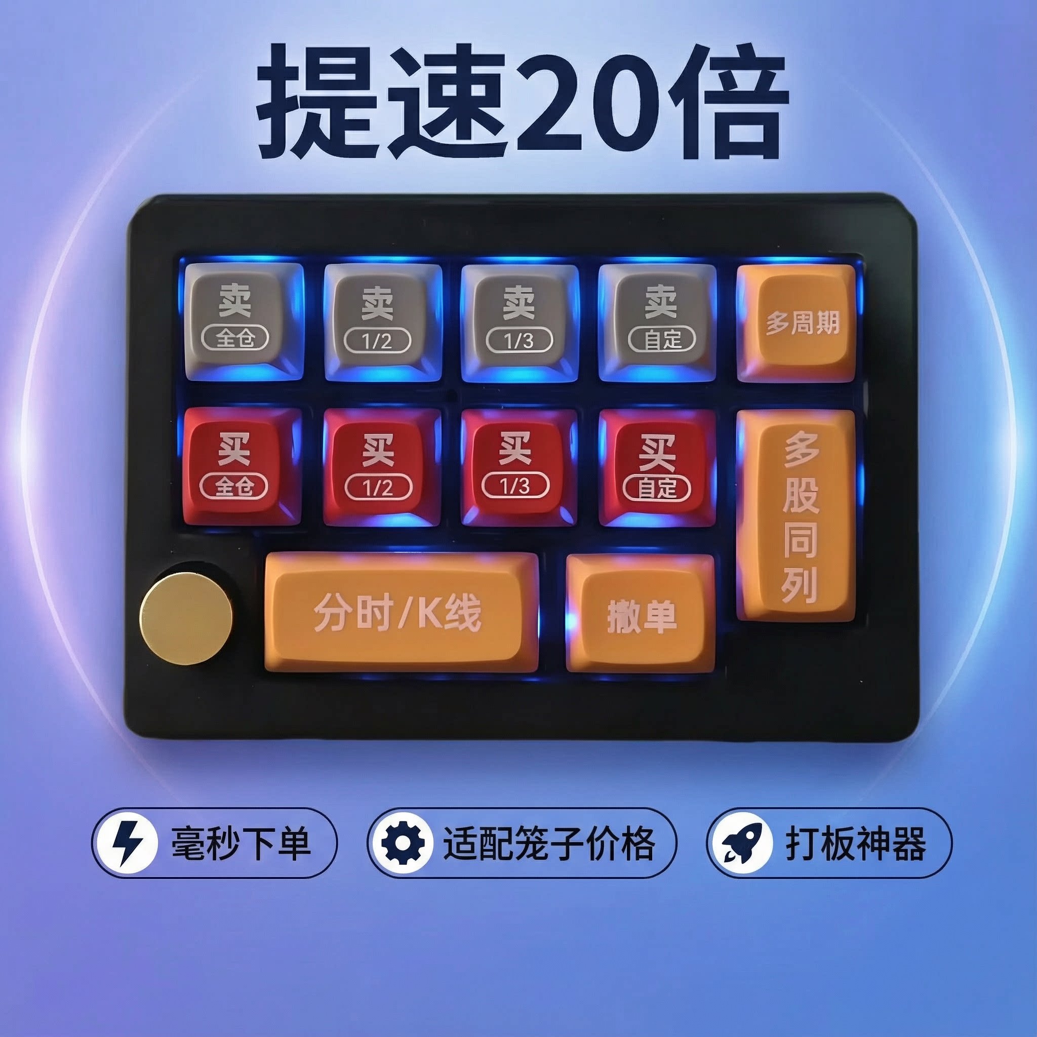 炒股票专用专业价格笼子一键下单买卖快速交易打板神器快捷键盘