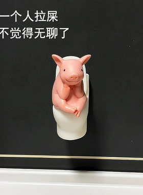 我的厕所搭子！小猪马桶摆件
