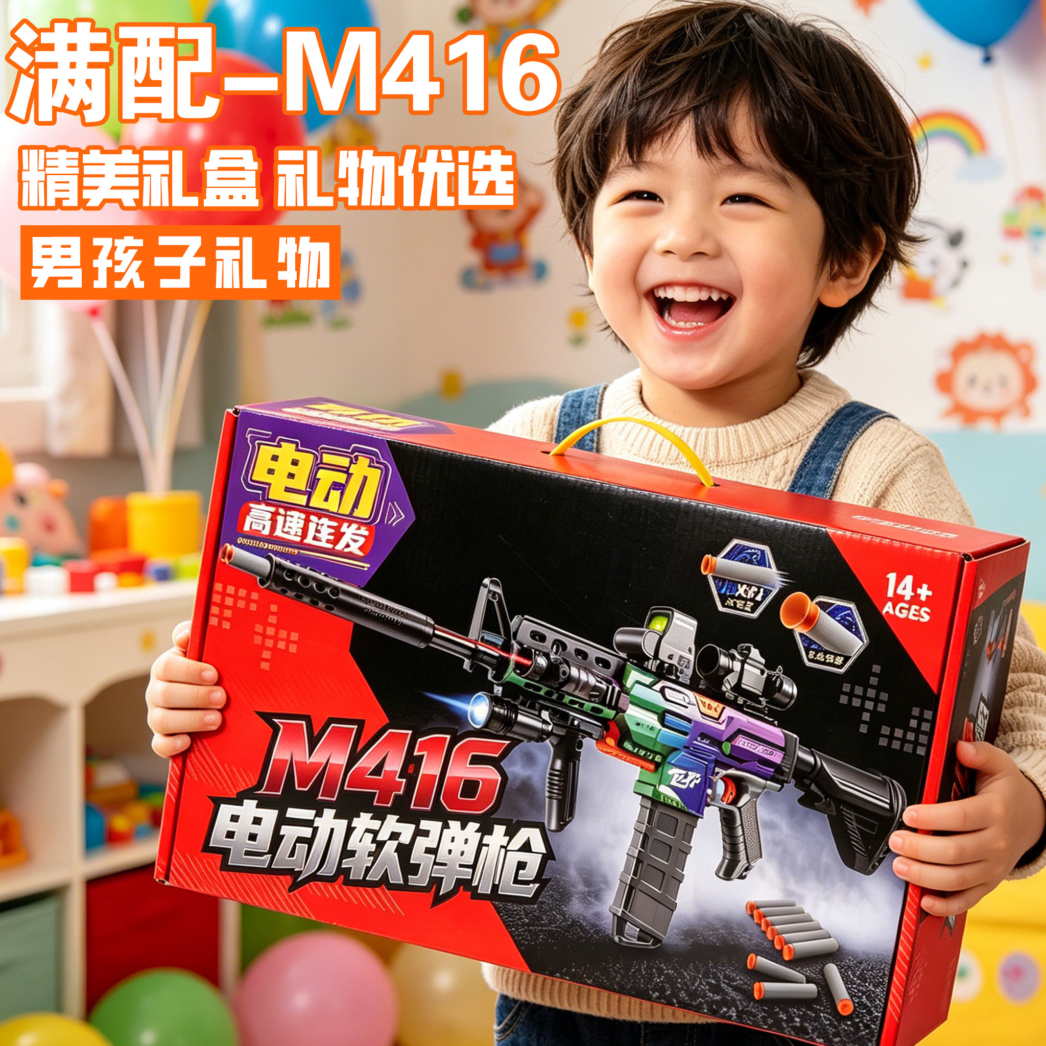 【礼盒包装】超大号电动连发软弹儿童玩具枪M416软蛋仿真男孩礼物图片