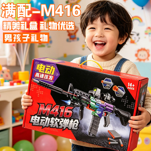 【礼盒包装】超大号电动连发软弹儿童玩具枪M416软蛋仿真男孩礼物
