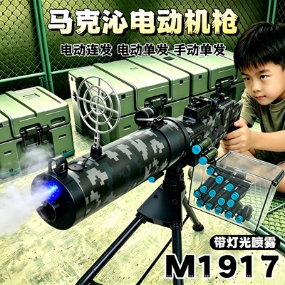 马克沁M1917电动重机枪软弹玩具枪儿童连发仿真加特林小男孩礼物