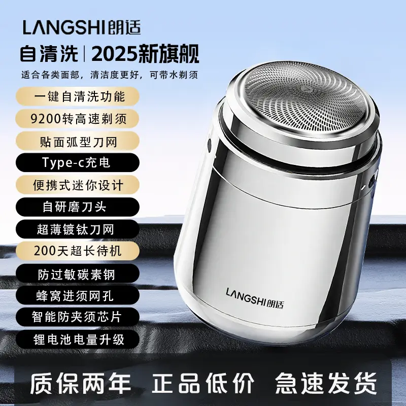 朗适自清洗便携式电动剃须刀
