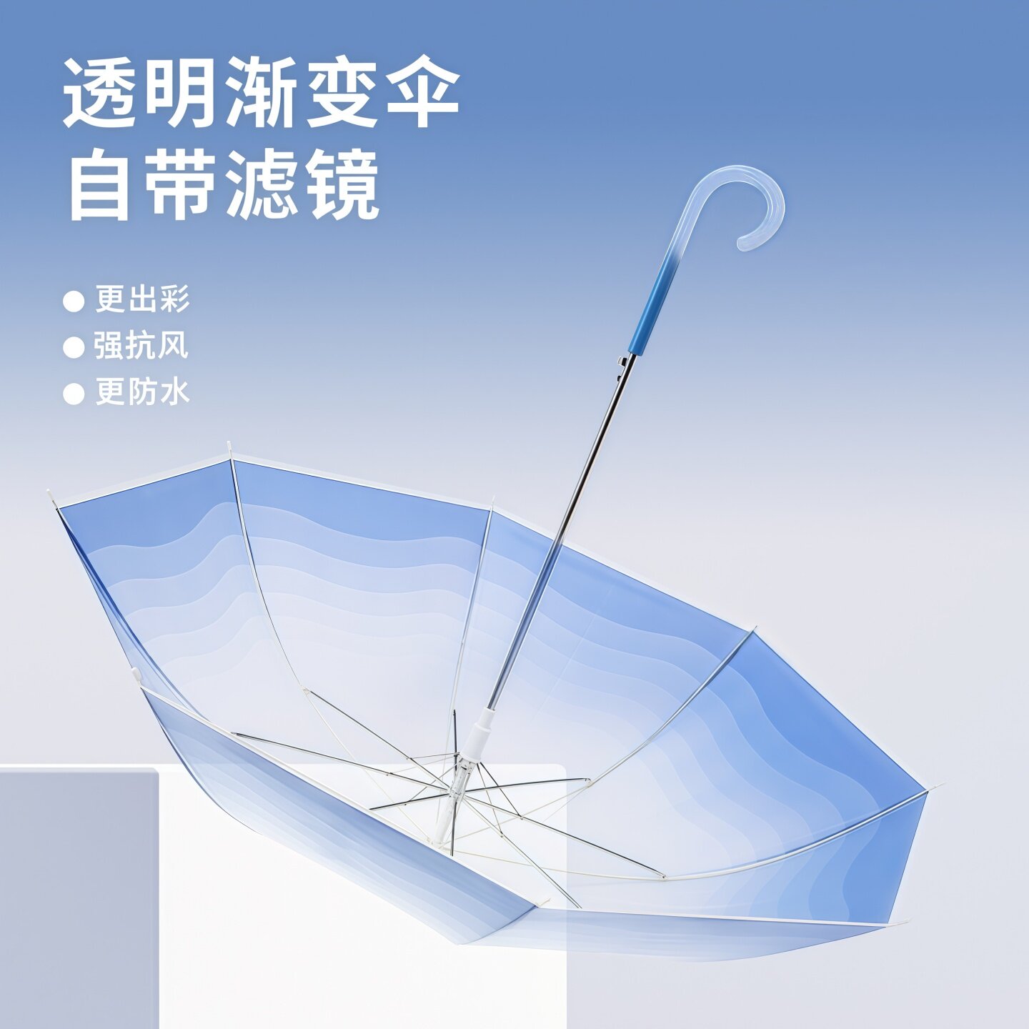 水元素透明渐变自动长柄加固雨伞图片