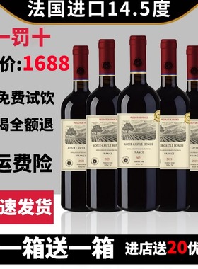 红酒官方旗舰店正品法国进口红酒14.5度AOP级750ml*6干红甜葡萄酒