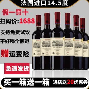 红酒官方旗舰店正品 6干红甜葡萄酒 法国进口红酒14.5度AOP级750ml