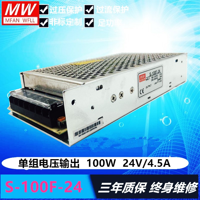 明纬开关电源S-100-24V/5V/12V//15V/36V F 24V/4.5AV 12V/8.5A