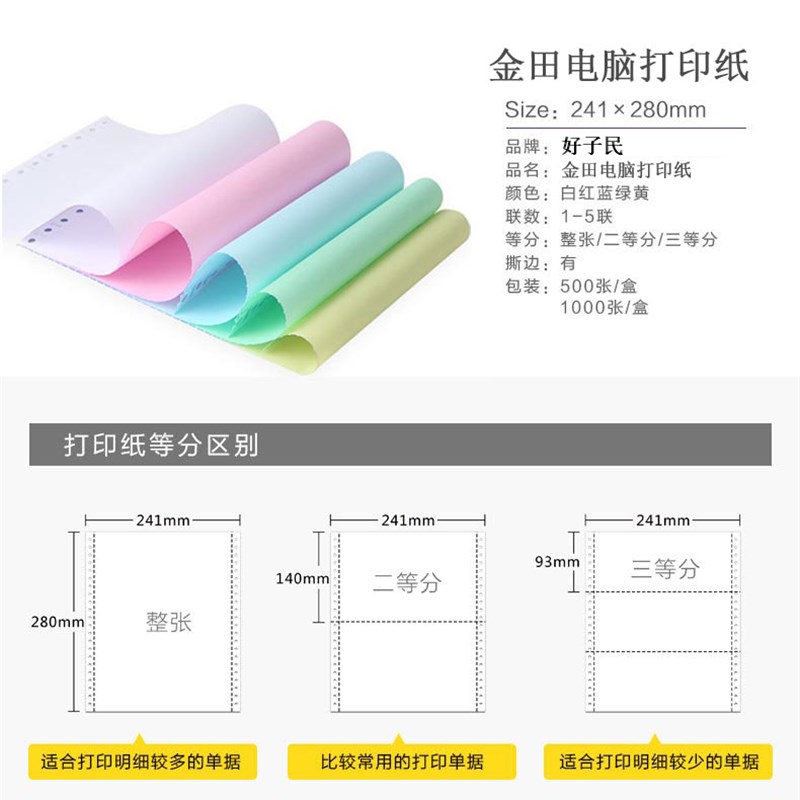 针式电脑打印纸二联二等分三联三等分四联五联清单V出库单发送货