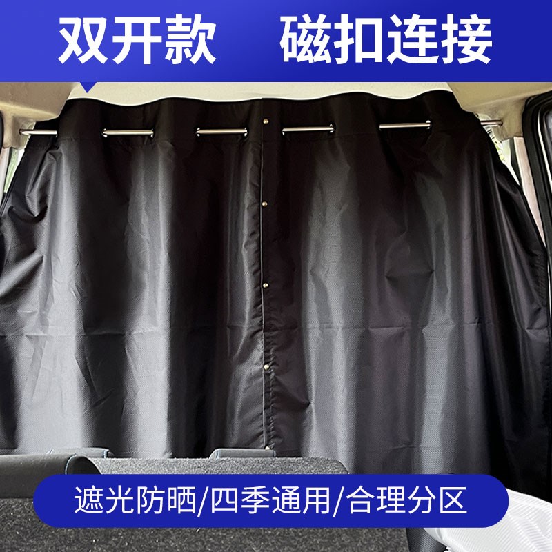面包车商务车前后排双开隔断帘z空调隔断帘车内隐私帘隔挡帘带支