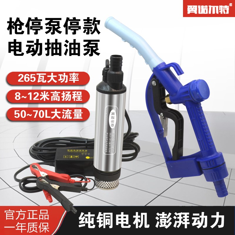 大功率枪停泵停12V电动抽油抽水泵24V柴K油潜水泵关枪停机智能控