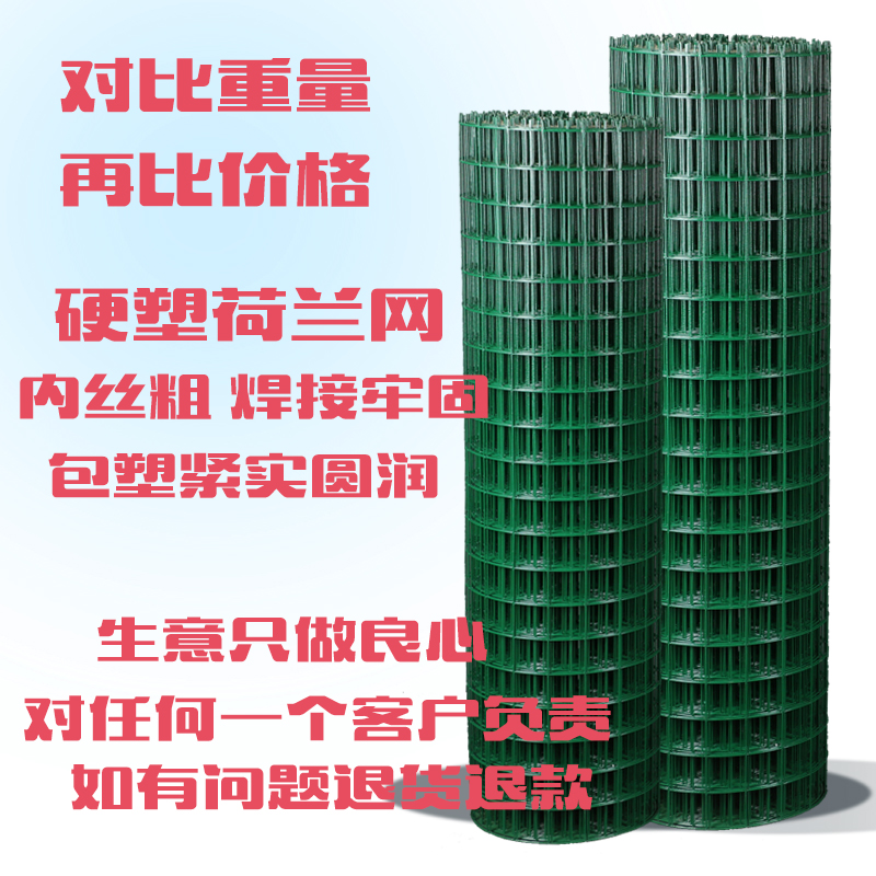 硬塑荷兰网铁丝网围栏果园防护隔离护栏H围地墙户外养殖鸡栅栏钢