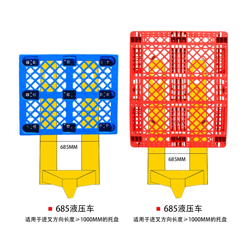 加厚网格九脚塑料托盘叉车地台板塑胶仓库防潮卡板X垫板货物栈板