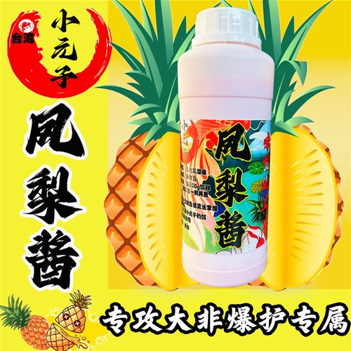 原浆高浓鱼饵添加剂一瓶搞定 罗B非专用饵料极浓腥香黑水凤梨桔香