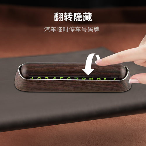 车载临时停车电话号m码牌手机移车汽车内用品车内饰车上挪车牌