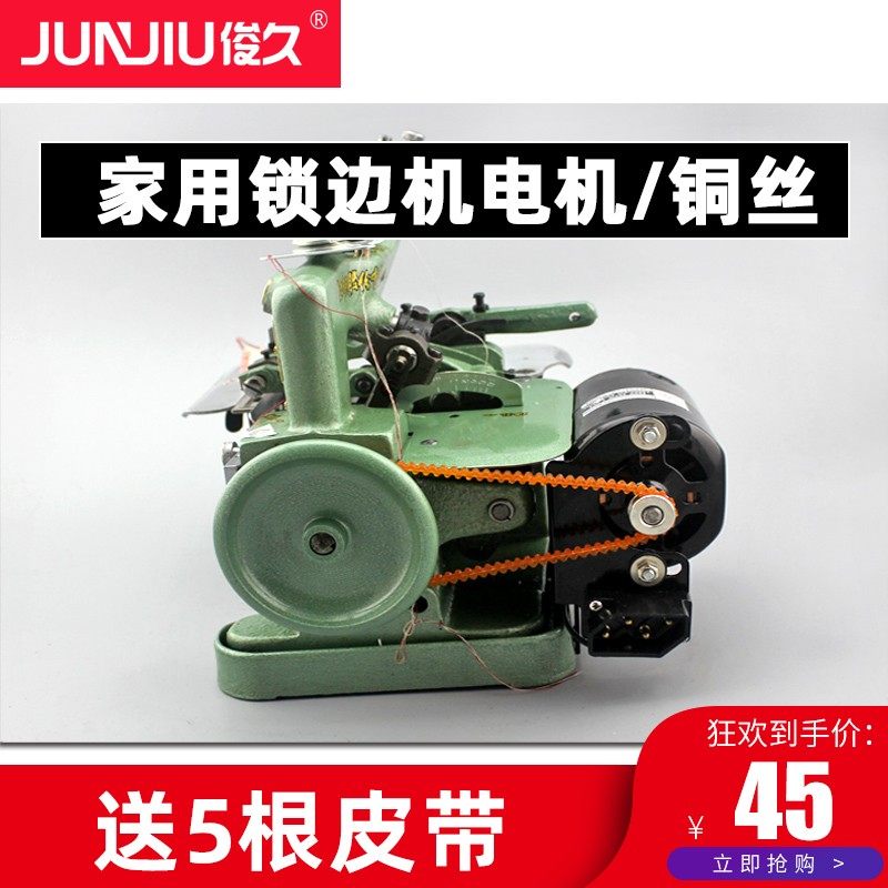 老式脚踏缝纫机电机220V改电y动配件家用锁边机马达小型踏板送皮