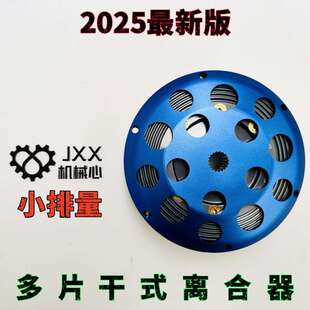 机械心小排量多片干式离合器有效解决起步抖动和起步打滑问题