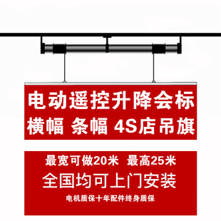 电动会标条幅升i降机展厅横幅杆自动升降窗帘遥控升降杆4s店吊旗