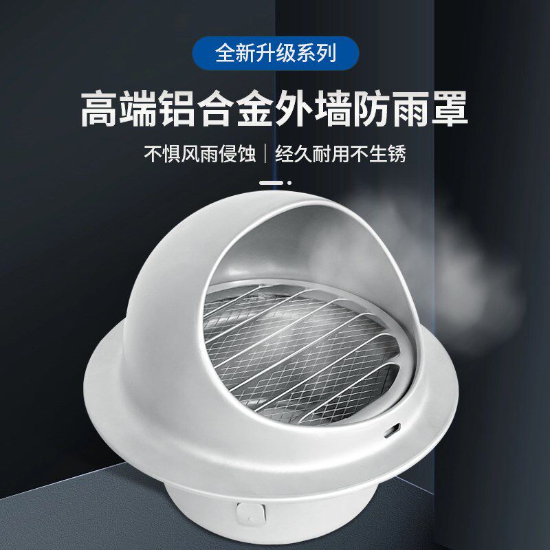 铝合金氧化风帽油烟o机排烟管外墙出风口防风罩室外防雨罩厨房