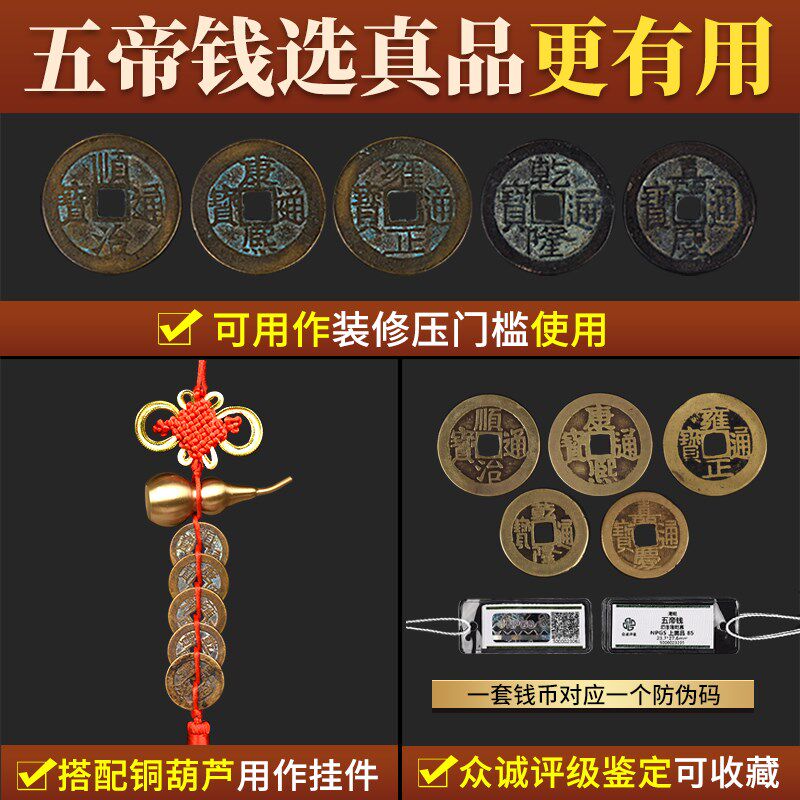 五帝钱压门c槛铜钱古币乾隆通宝散钱康熙顺治嘉庆雍正真品摆埋装