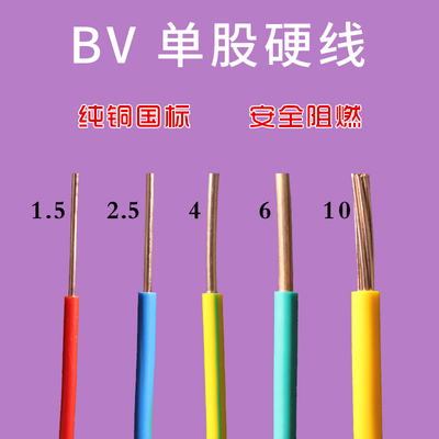 电线2.5国标4平方铜芯家装家用铜线1.5/6/10纯铜阻燃WBV线单芯硬