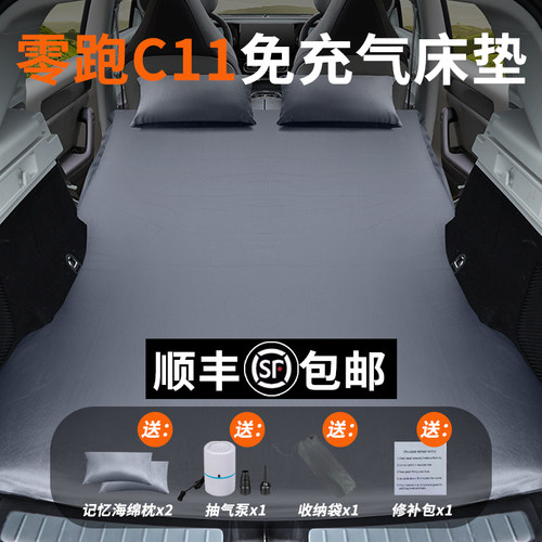零跑C11汽车后备箱专用自动充气床垫车载睡K垫SUV后排睡觉神器气