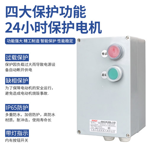 防水磁力启动器380V缺相防尘过载转堵I通风机水泵马达户外专用开